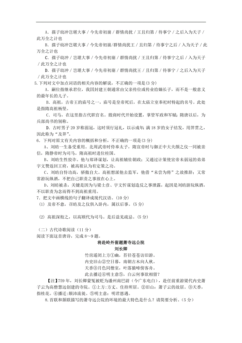 江西省吉安市2015-2016学年高二下学期期末教学质量检测语文试卷 Word版含答案_第3页