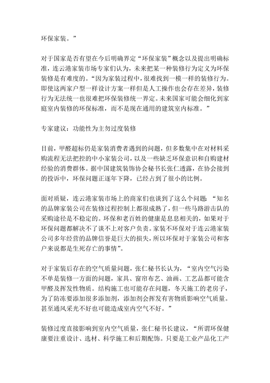 连云港装修年底渐完工 室内环保装修受关注_第3页