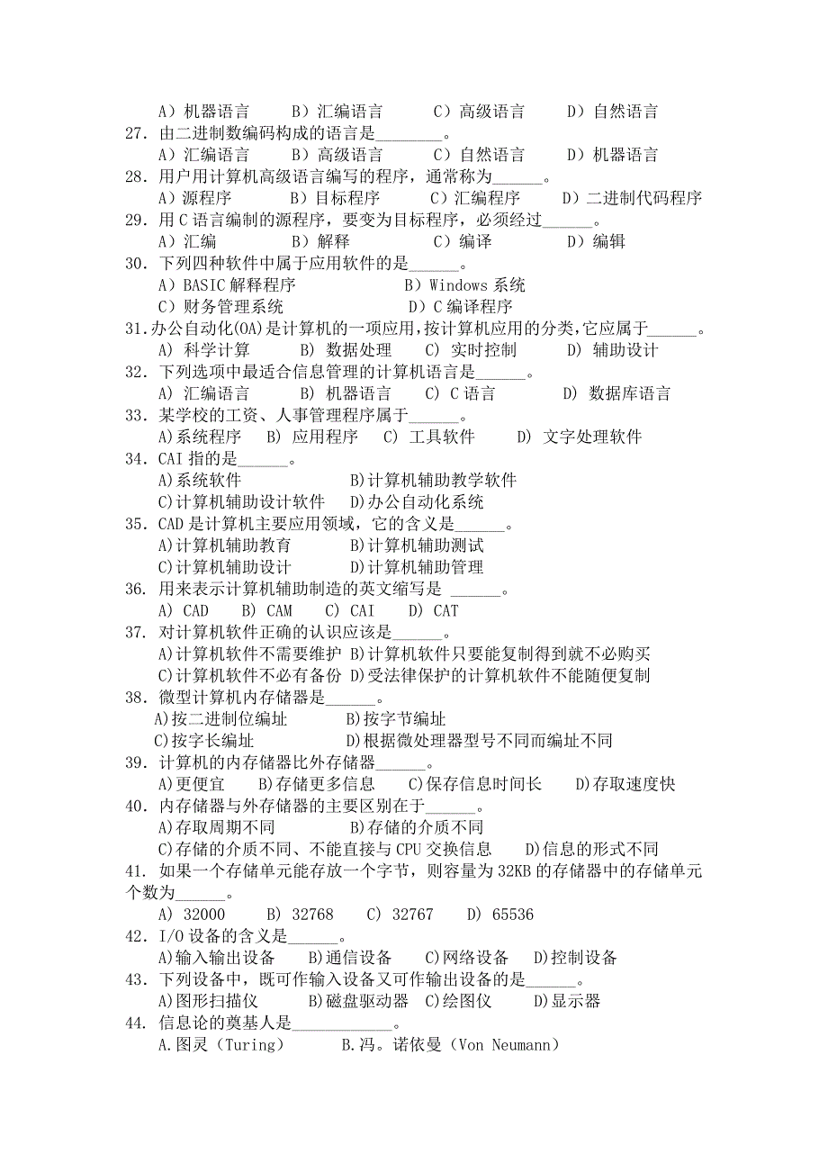 大学计算机基础题库_第3页