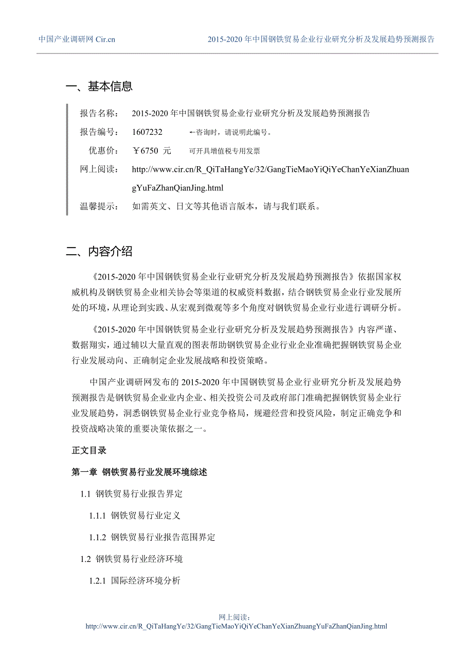 2016年钢铁贸易企业行业现状及发展趋势分析_第3页