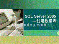 在sql中创建数据表