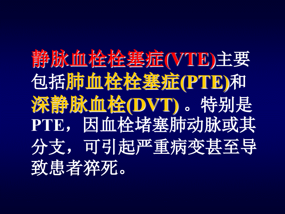 深静脉血栓与肺栓塞孔立_第2页