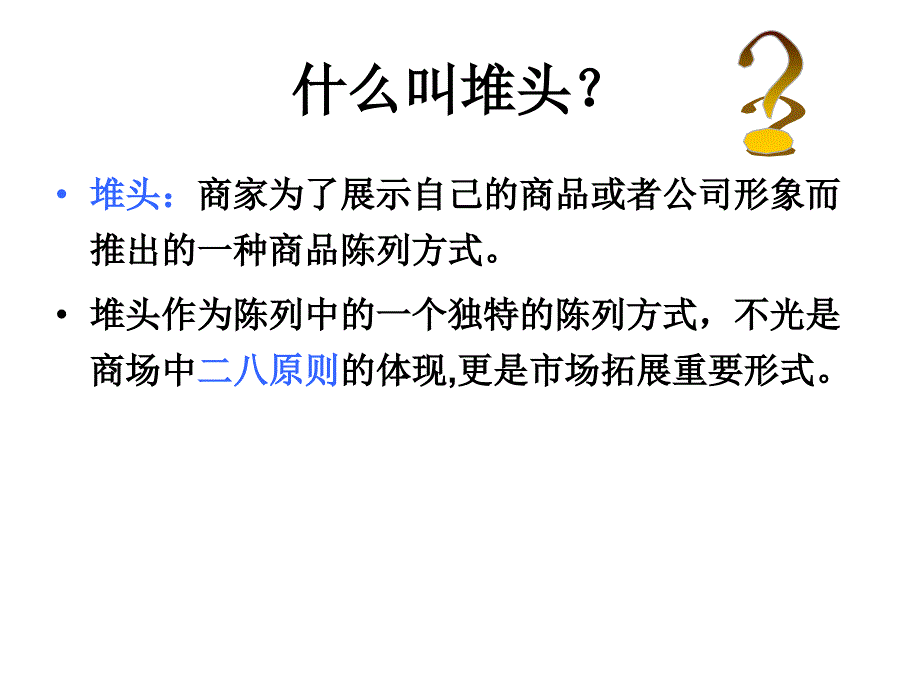 堆头陈列标准_第3页