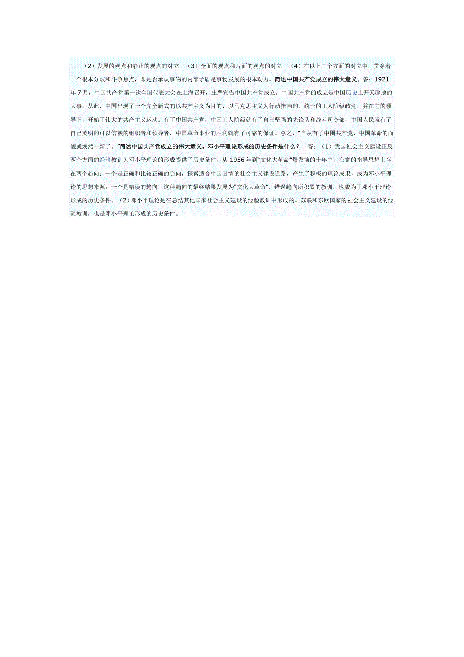 成考专升本政治简答题及答案大全_第4页