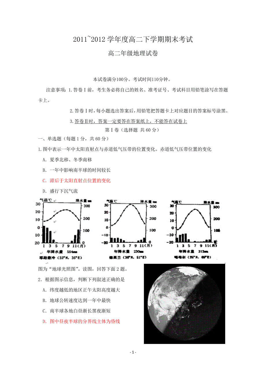 高下期期终考试地理试题_第1页