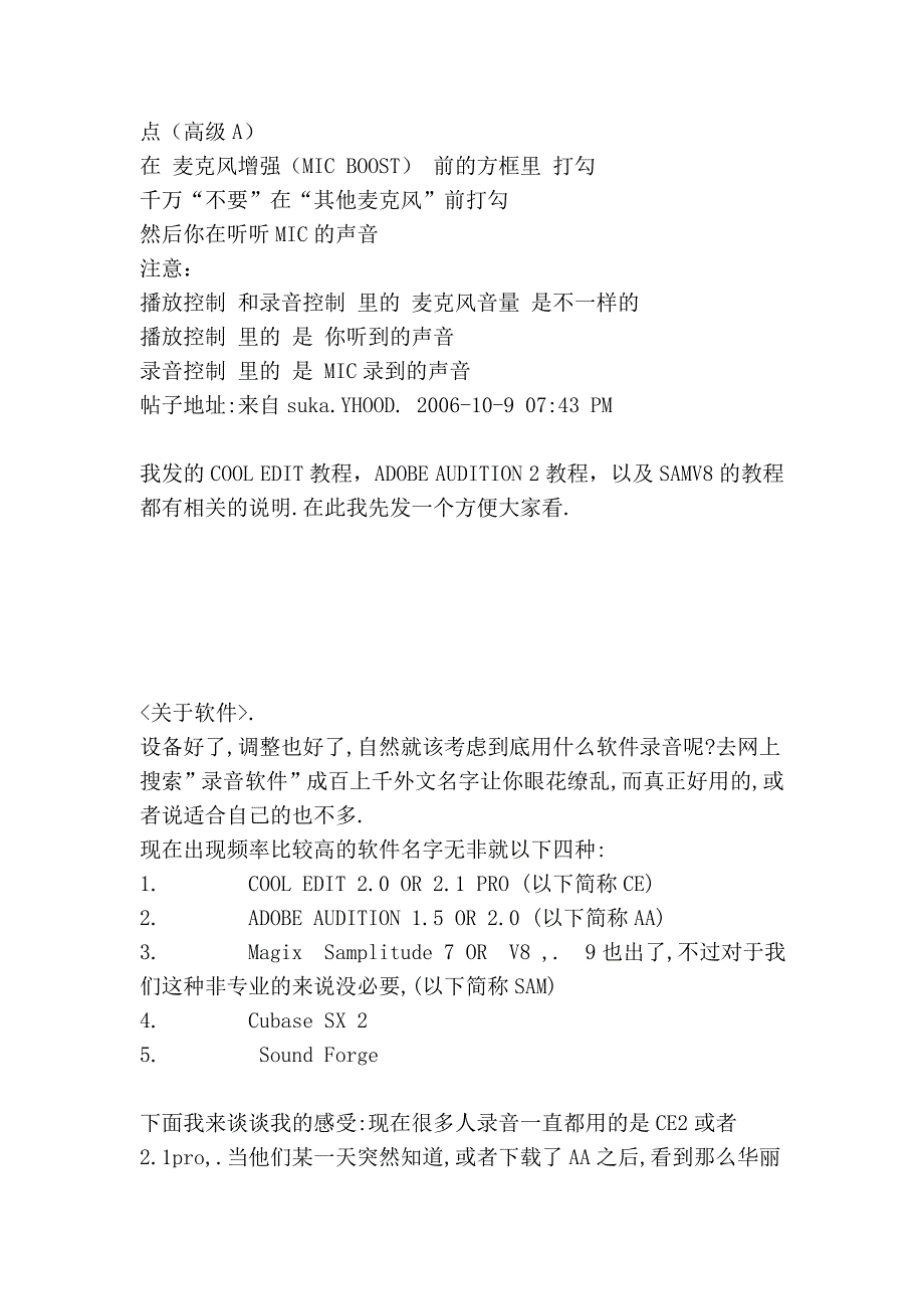 录音教程_第3页