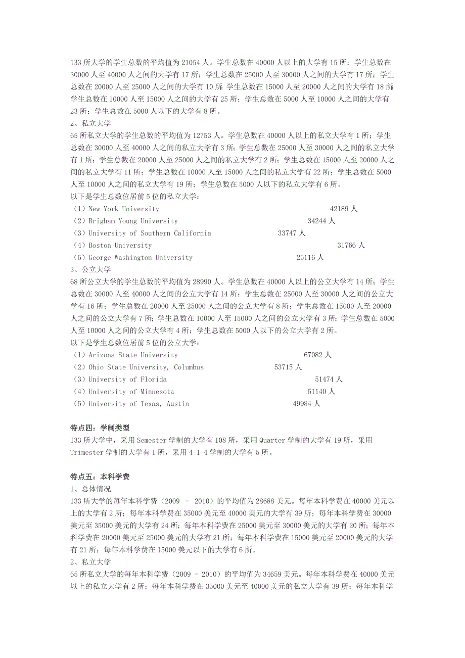 美国一类国家级研究型大学特点分析_第3页