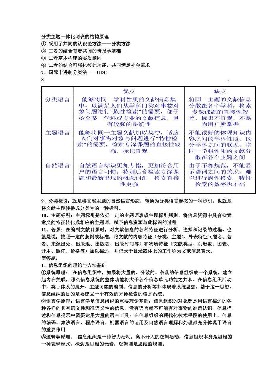 信息组织与存储复习资料_第4页