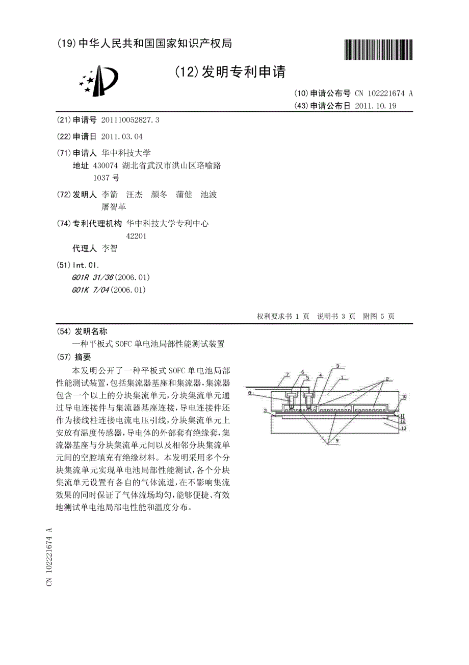 发明专利申请公开说明书CN201110052827.3_第1页
