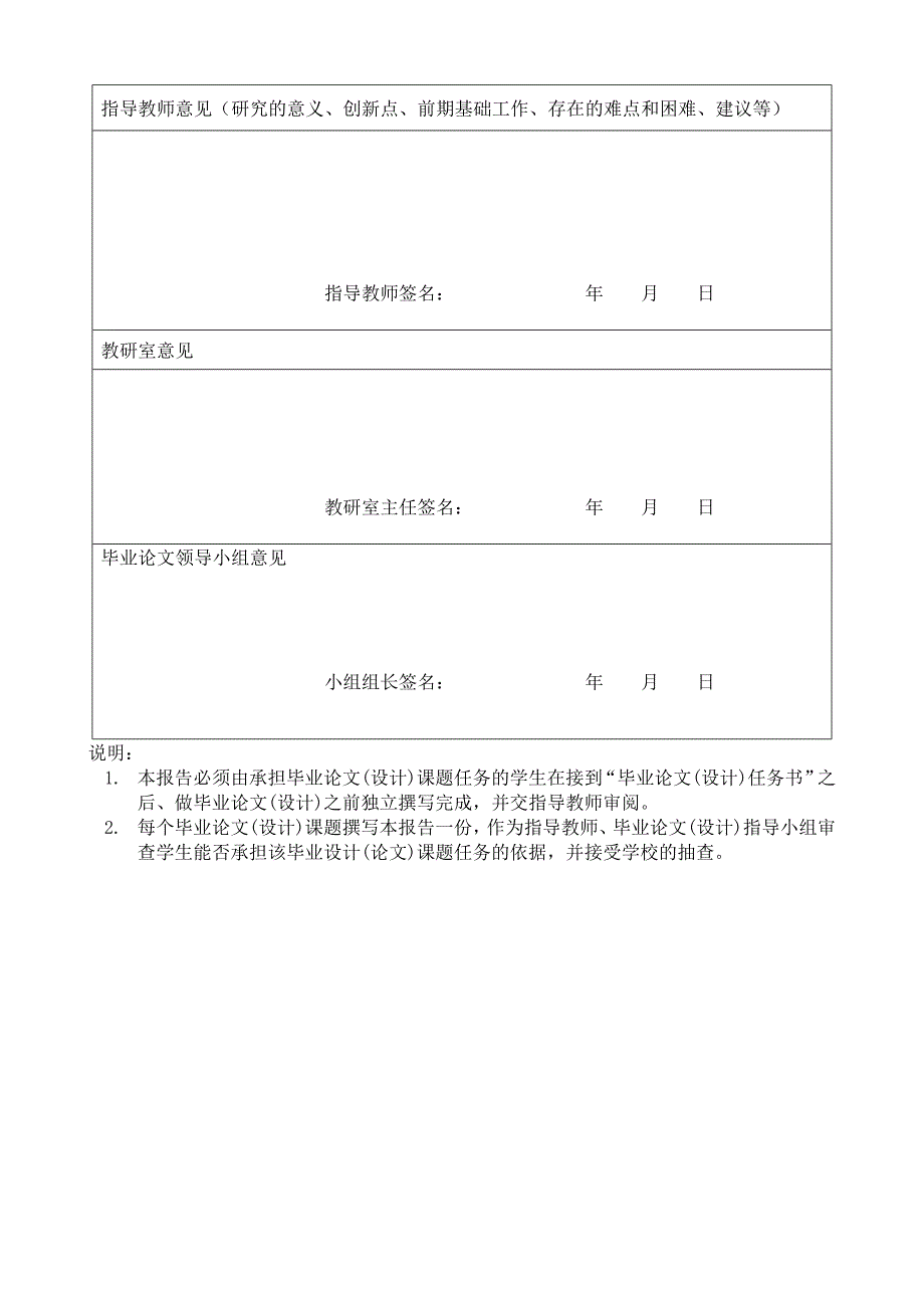 医院建筑毕业论文设计开题报告_第4页