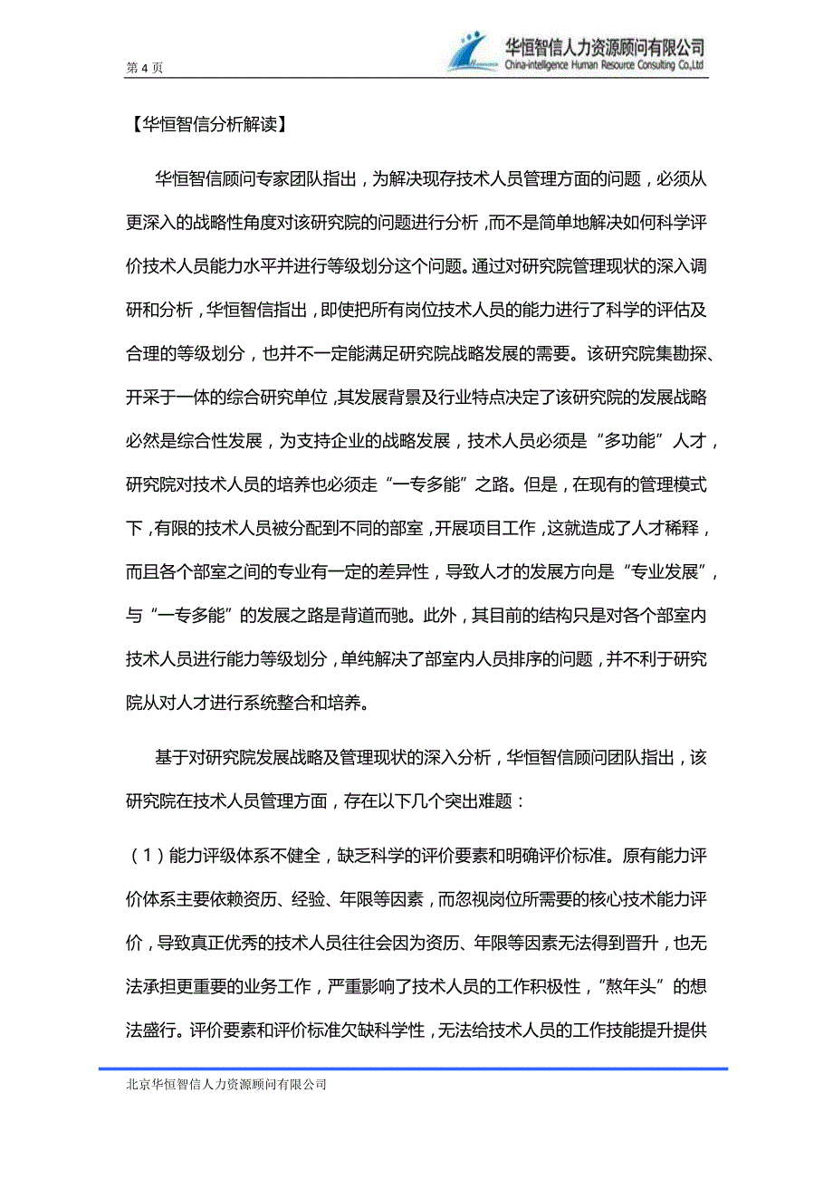 合理的任职资格体系——最经典任职资格体系案例_第4页