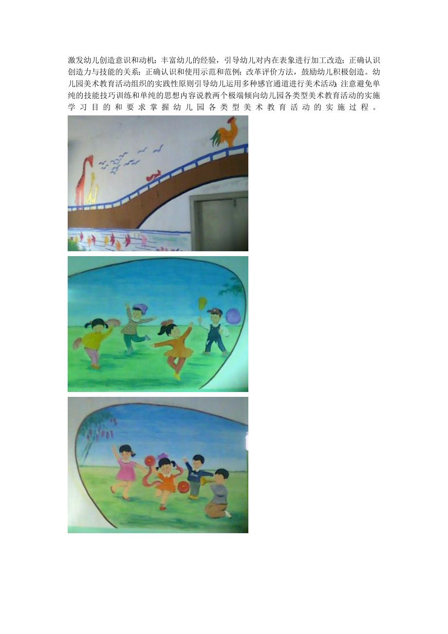 幼儿园美术之墙体画(八)附图_第1页