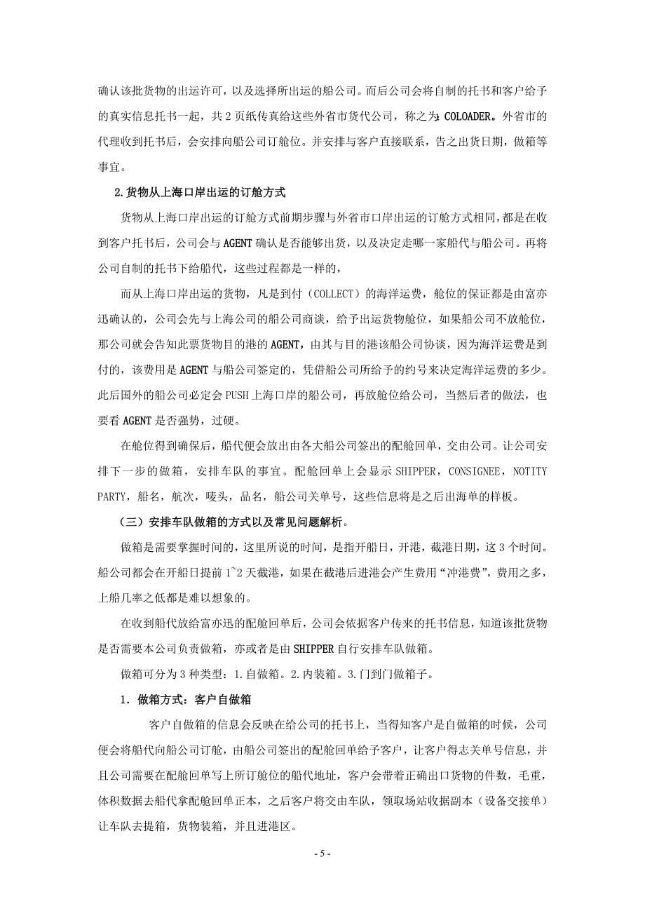 报关与国际货运论文_第5页