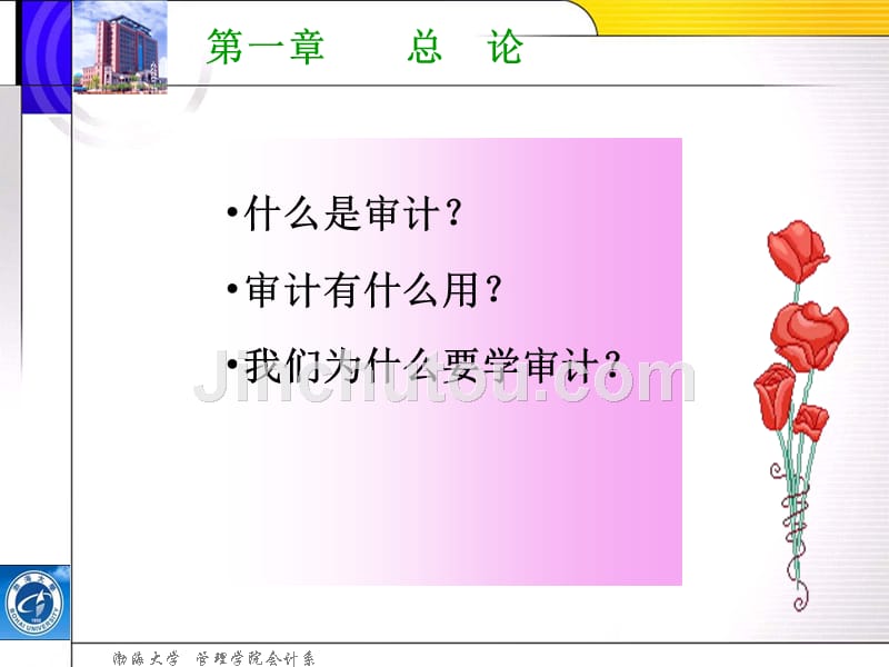 学班审计学课件_第4页