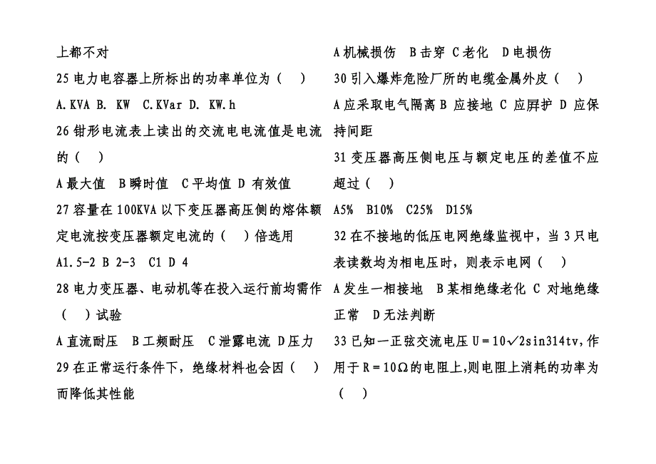 深圳特种作业人员电工作业行间距调整版_第4页