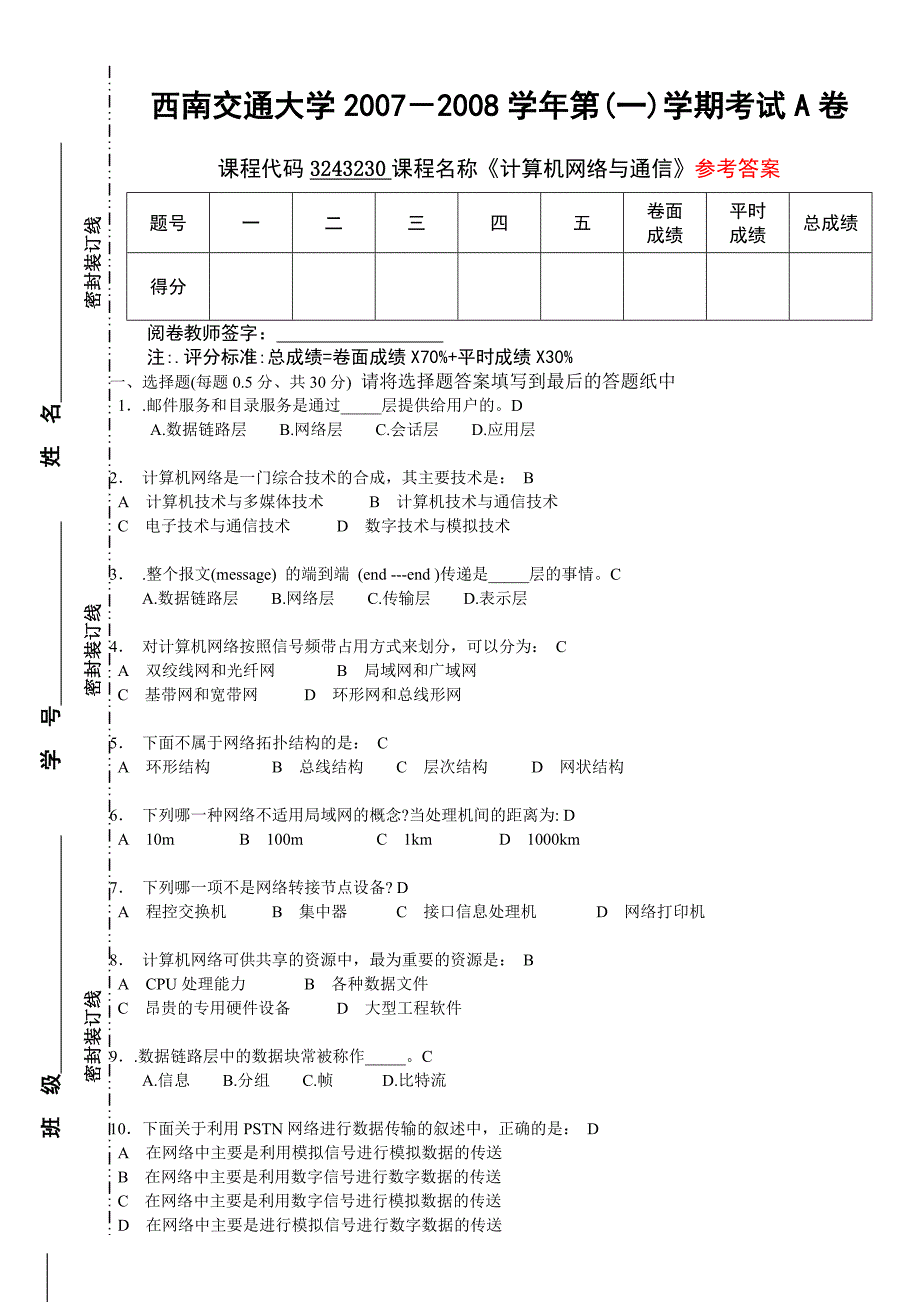 网络与通信参考答案2007年_第1页