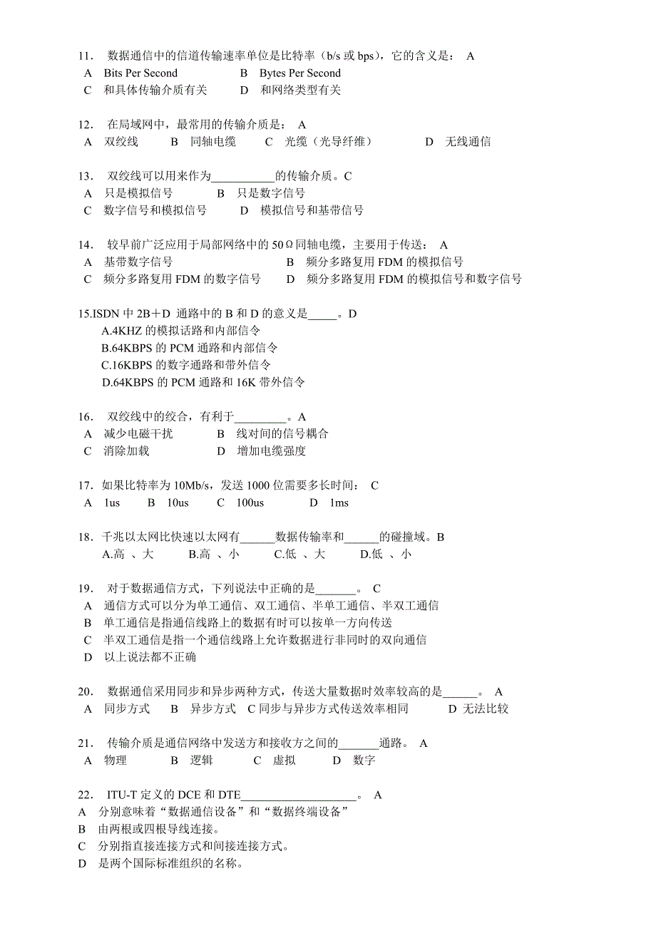 网络与通信参考答案2007年_第2页