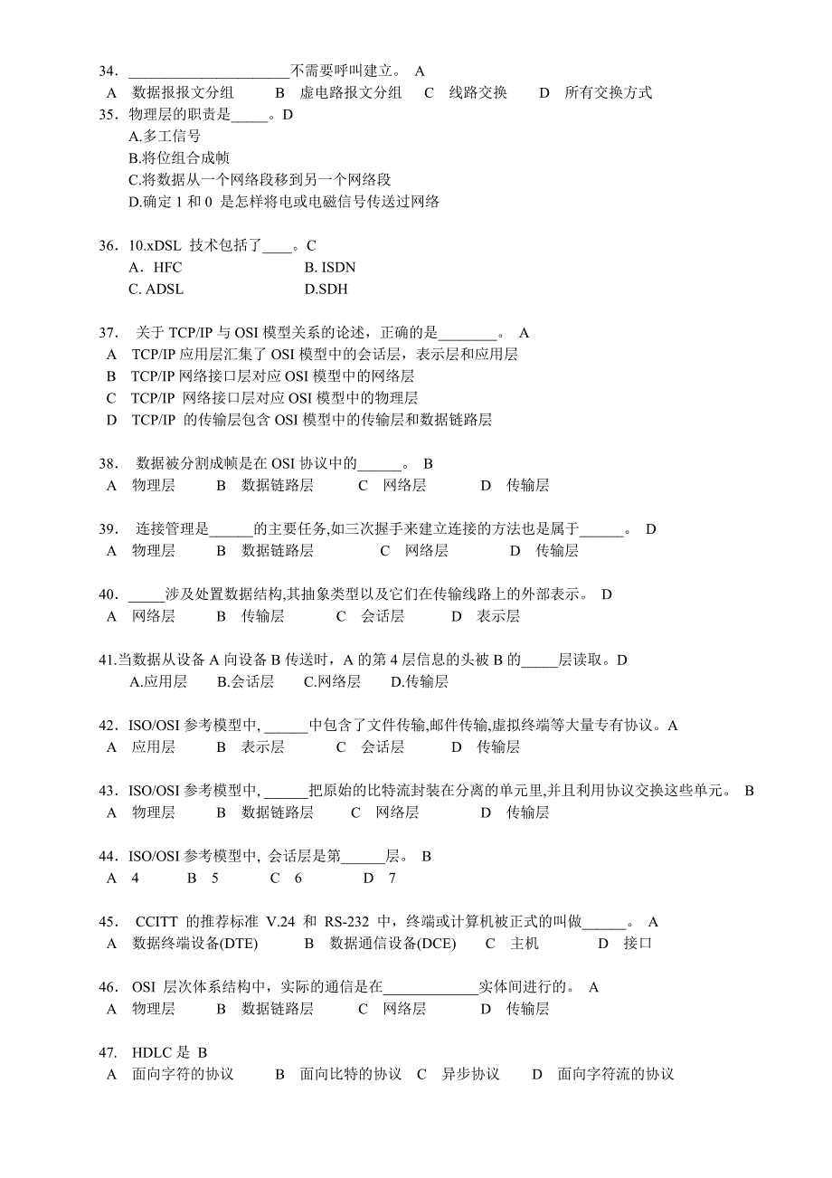 网络与通信参考答案2007年_第4页