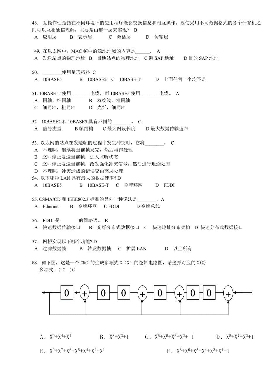 网络与通信参考答案2007年_第5页