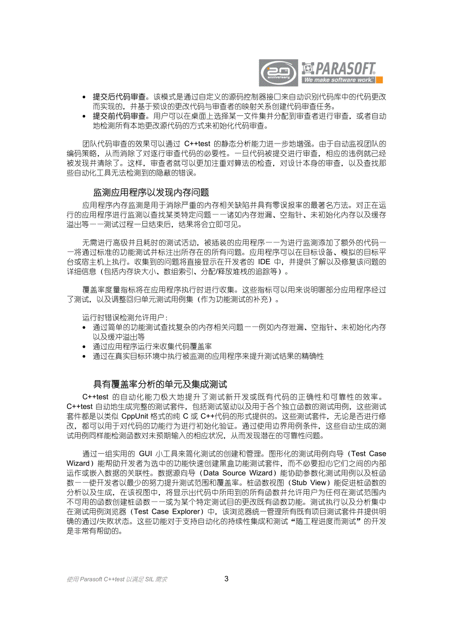 使用parasoft c++test以满足sil需求_第4页