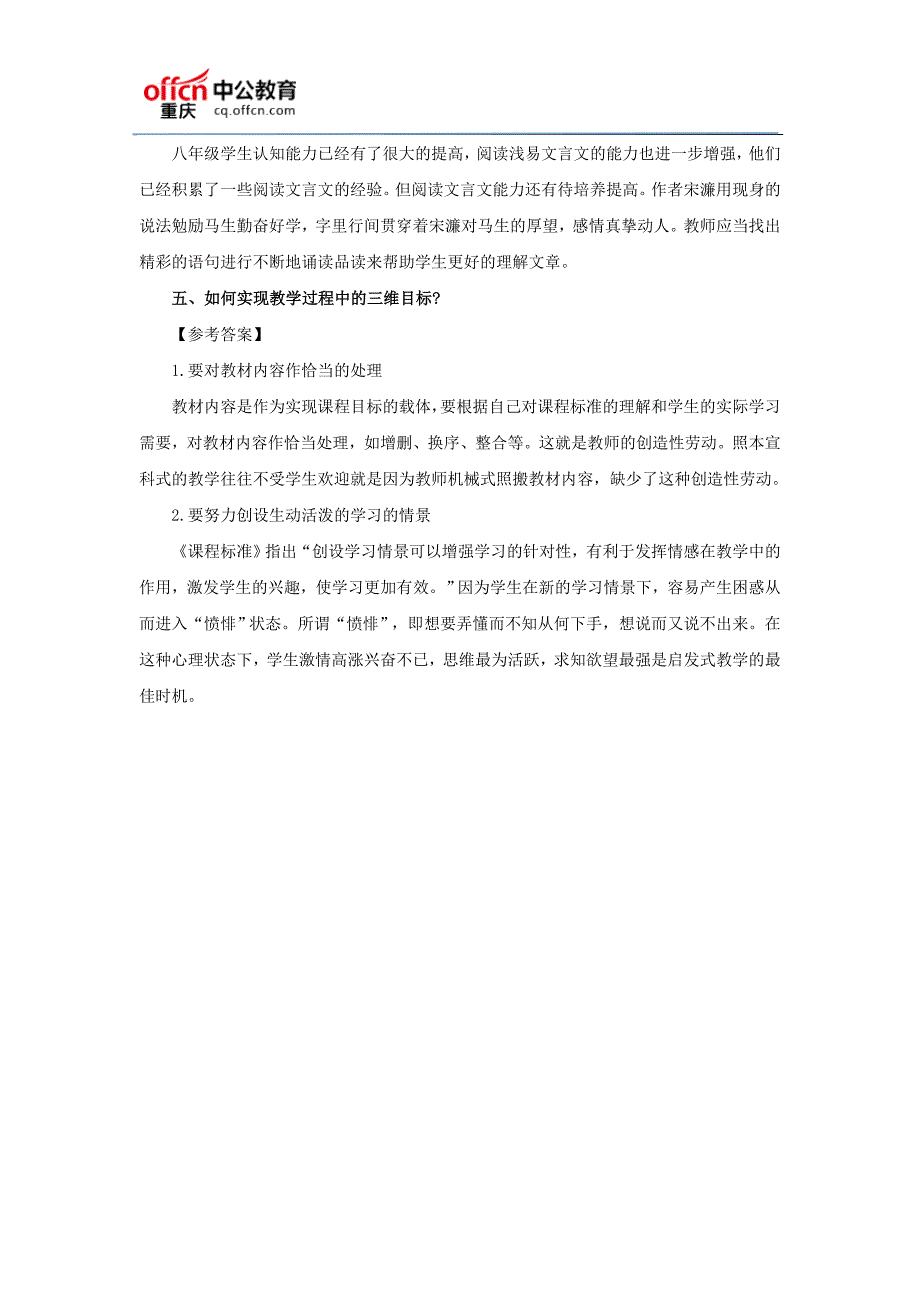 2017重庆教师招聘考试面试：《送东阳马生序》答辩题目与解析_第3页