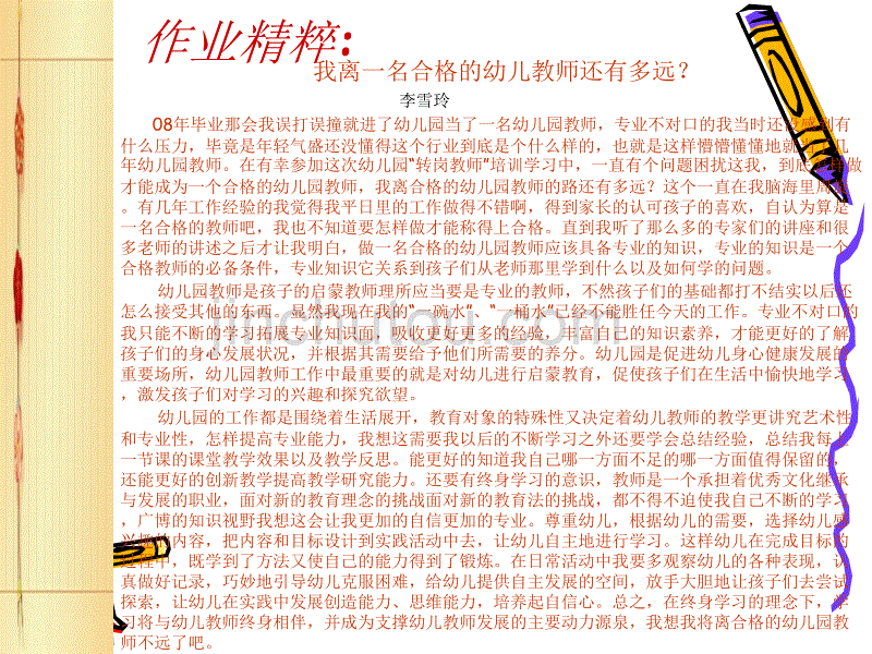 国培计划----2012广西幼儿转岗教师培训 钦州二班学习简报_第3页