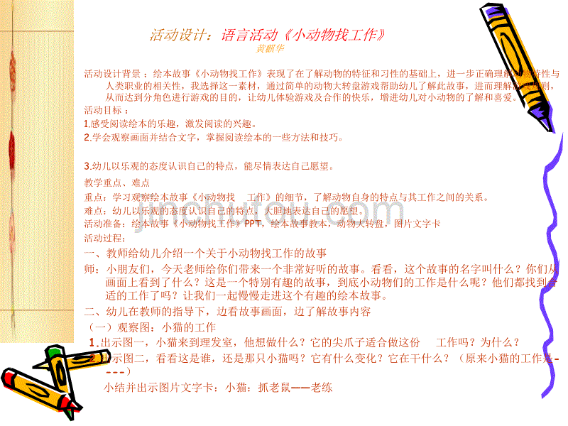 国培计划----2012广西幼儿转岗教师培训 钦州二班学习简报_第5页