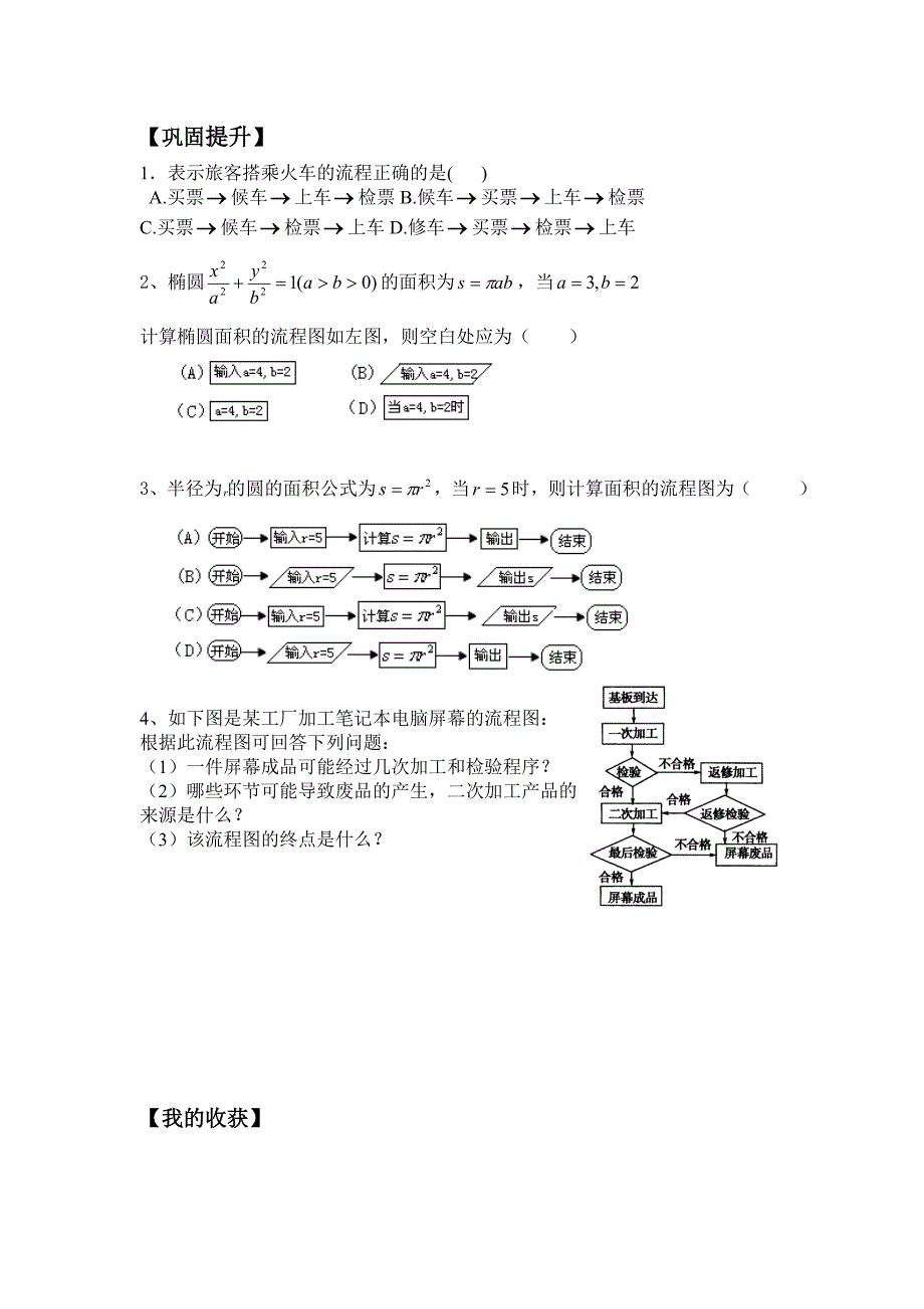 高二数学流程图导学案_第4页