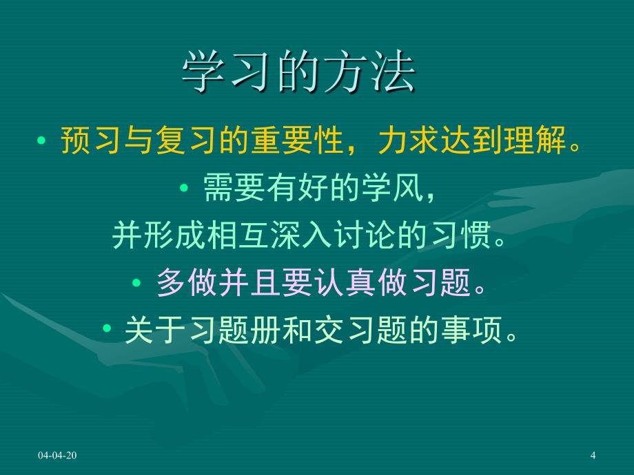 宏观经济学 第一章 绪论_第4页