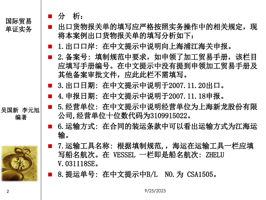 国际贸易单证实务第十一章 进出口报关单_第2页