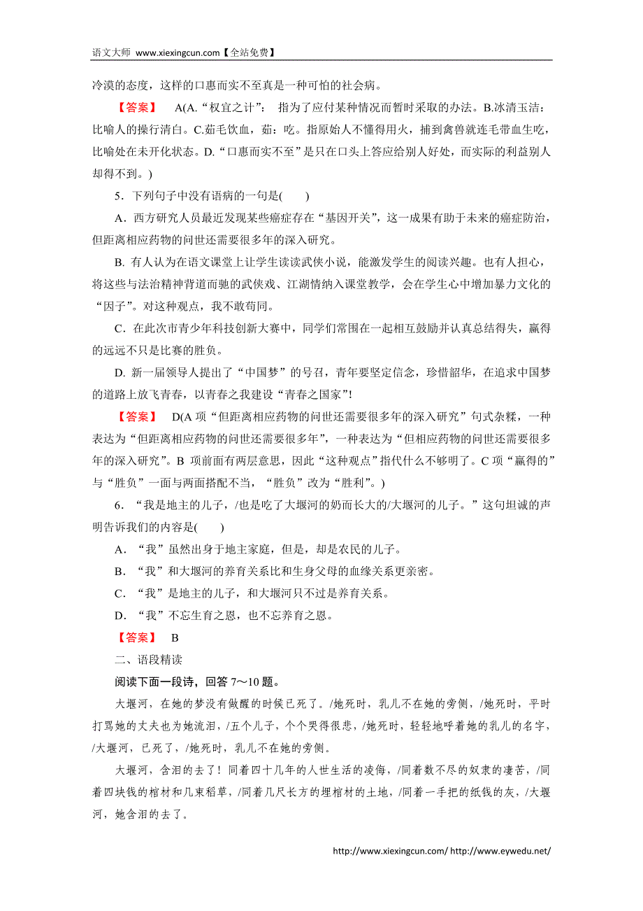 【成才之路】2014-2015学年高中语文（人教版，必修1）作业：第3课_第2页