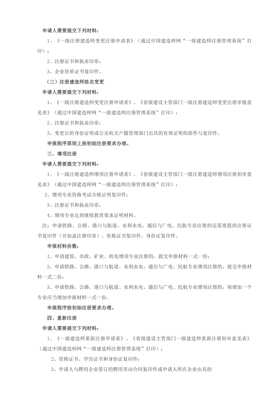 一级建造师注册指南_第2页