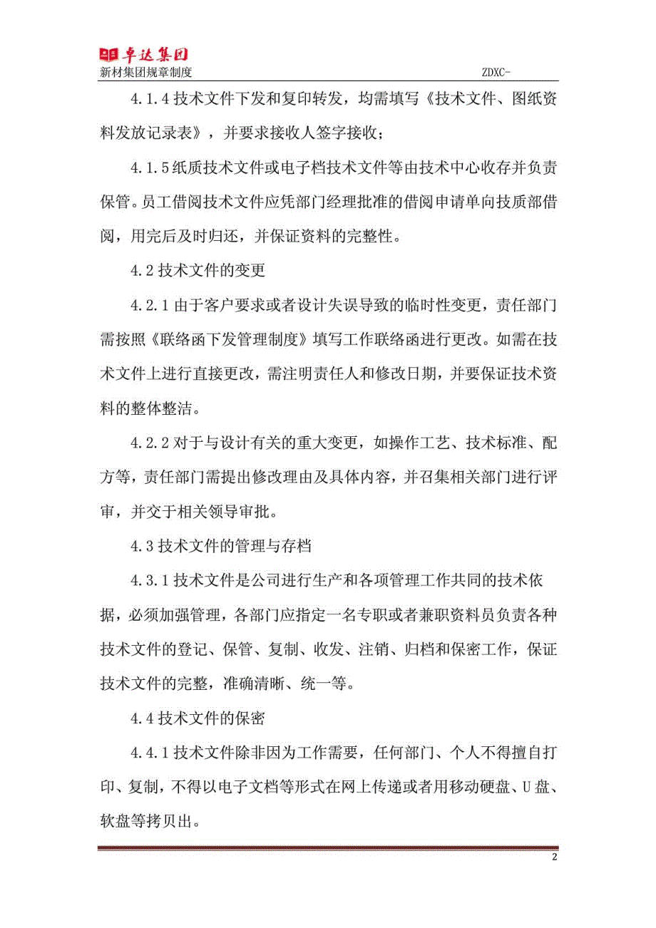 技术文件、图纸资料下发管理制度_第3页