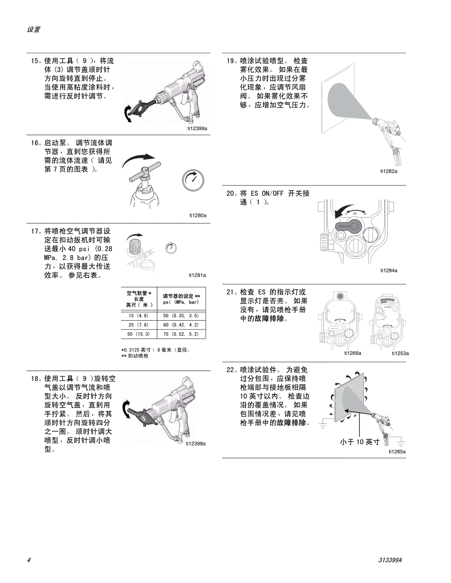 可调圆形 喷型配件包_第4页