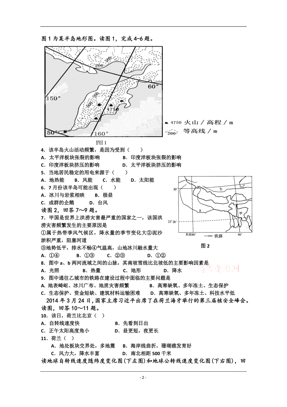 江西省龙南中学2015届高三模拟考试 地理试卷_第2页