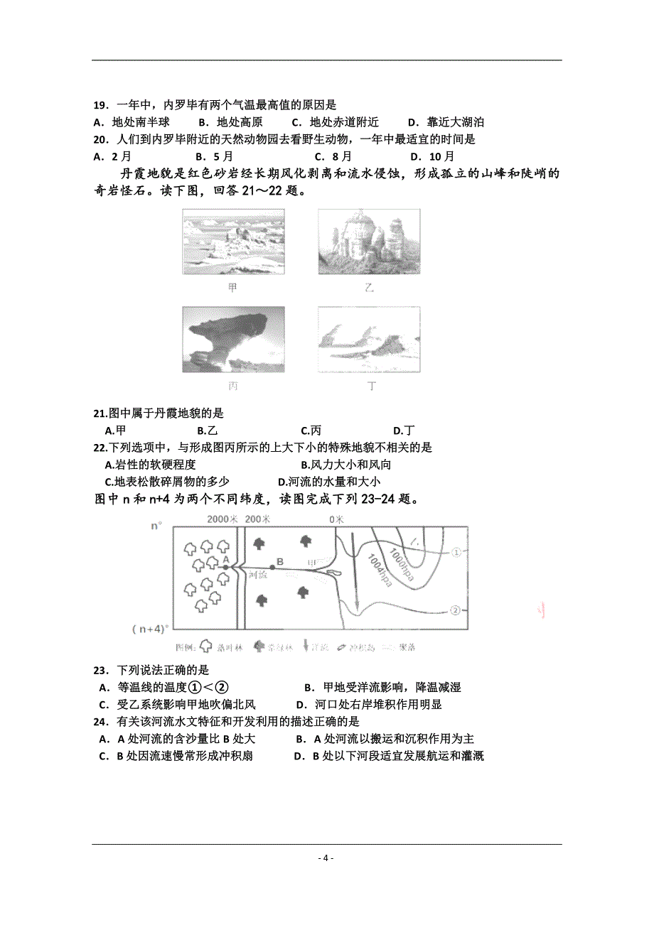 江西省龙南中学2015届高三模拟考试 地理试卷_第4页