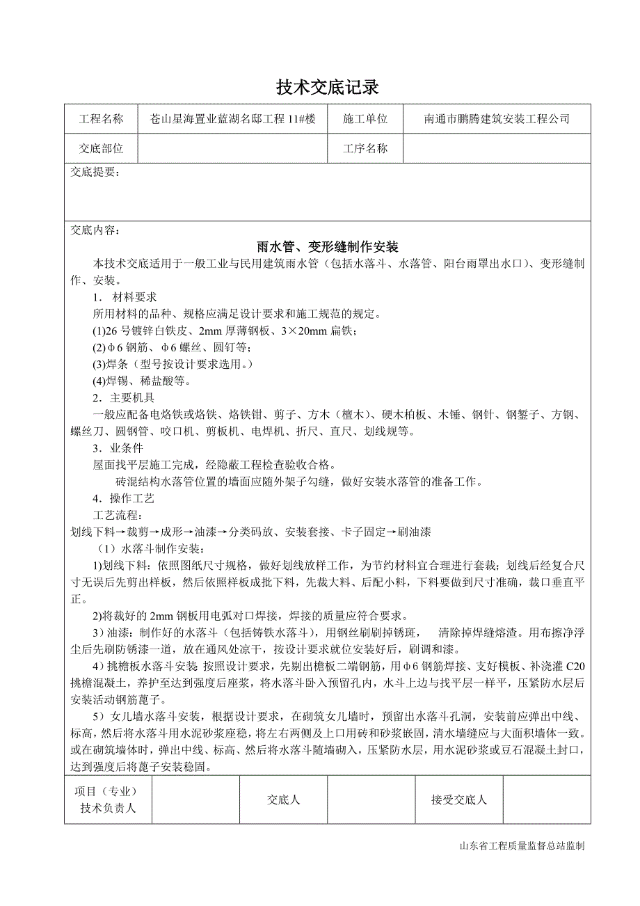 雨水管、变形缝制作安装_第1页