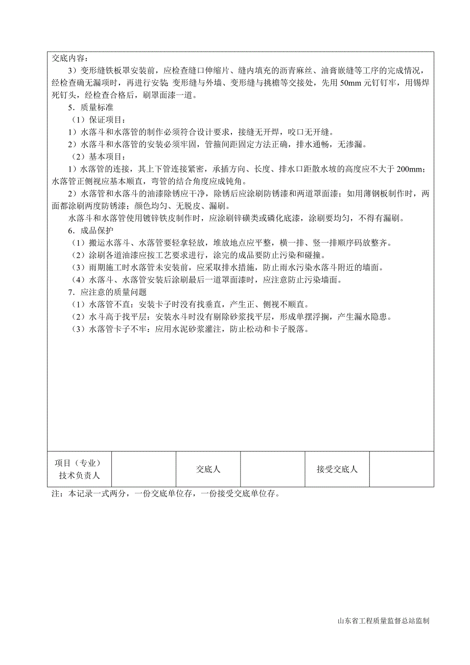 雨水管、变形缝制作安装_第4页