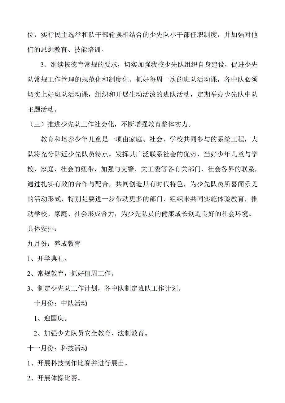 少先队上学期工作计划_第2页