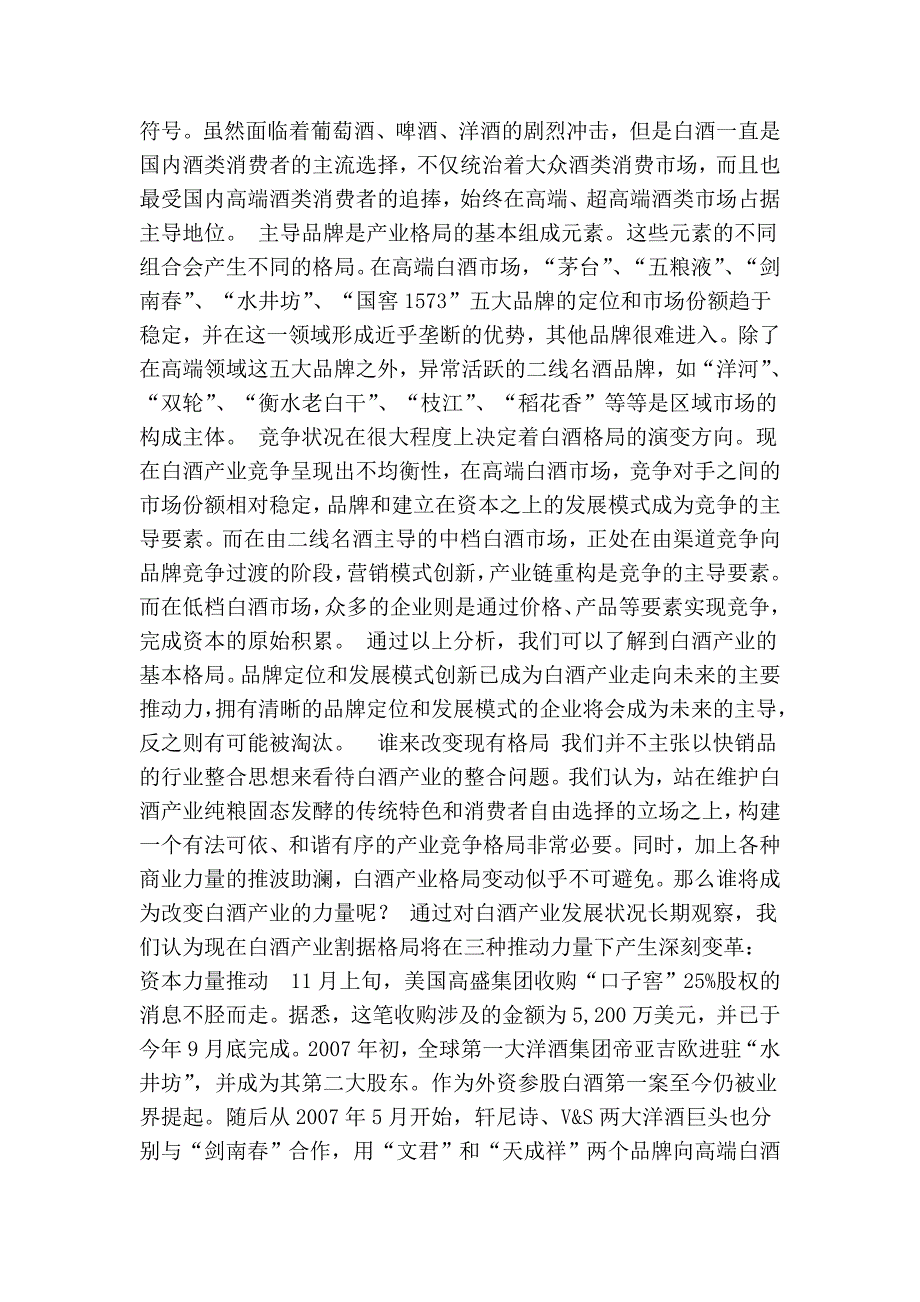 白酒的割据与格局_第4页