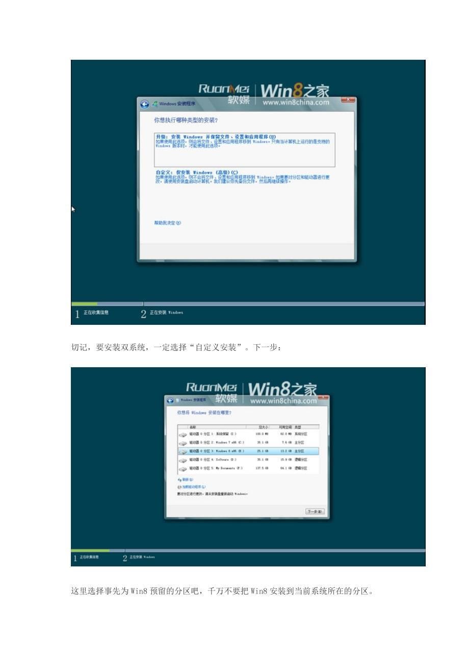 安装window8_第5页