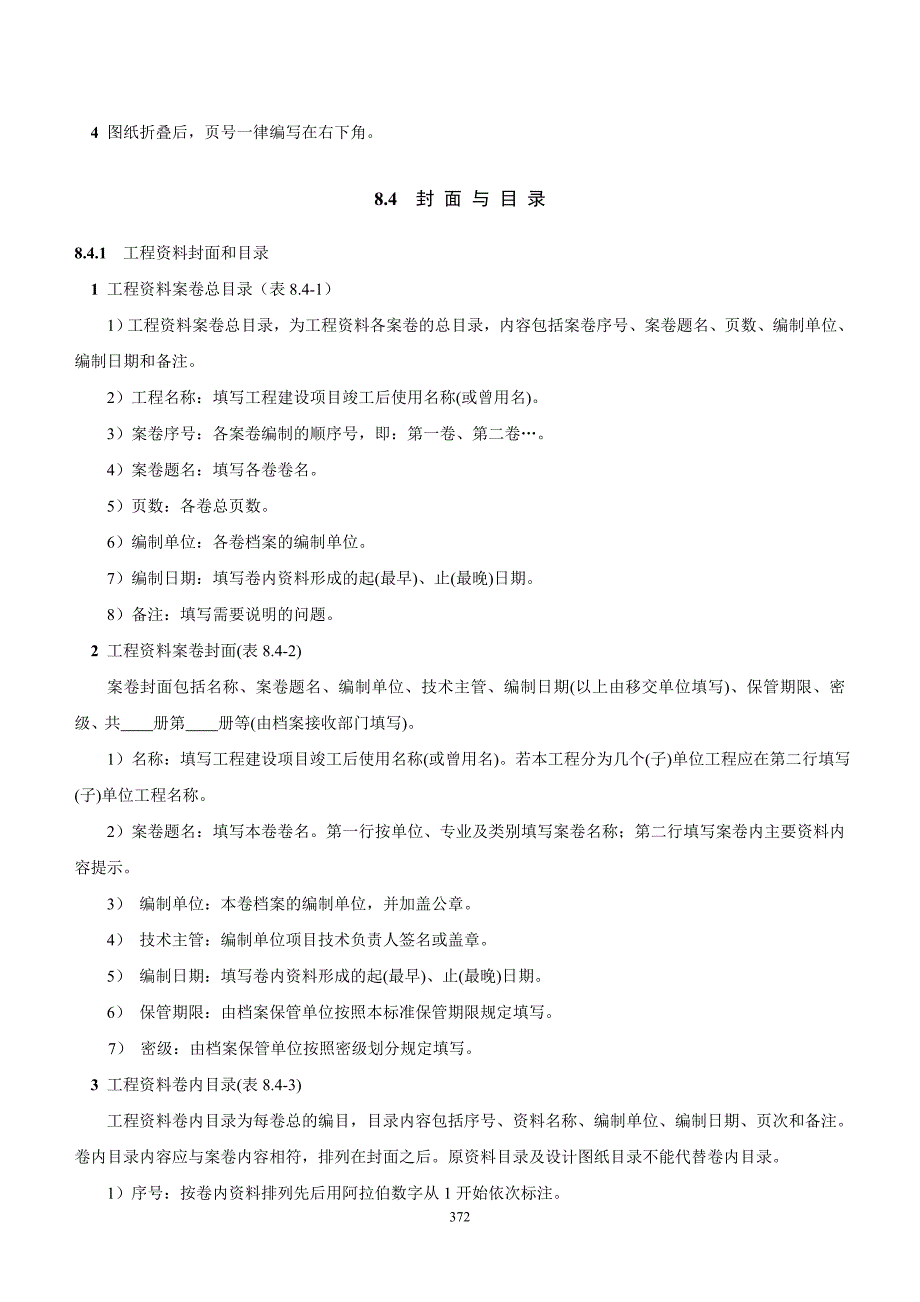 工程资料编制组卷与归档_第3页