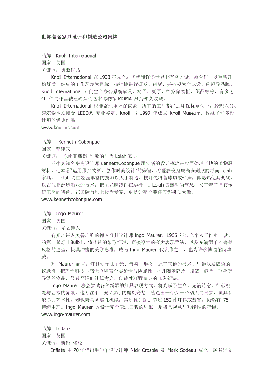 世界著名家具设计和制造公司集粹_第1页