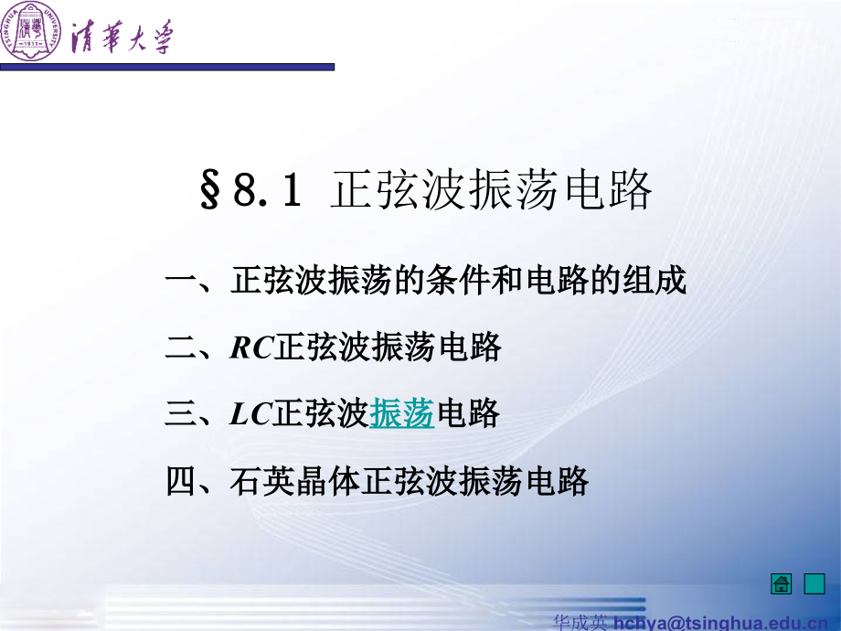 模拟电子技术基础8-波形的发生和信号的转换_第3页