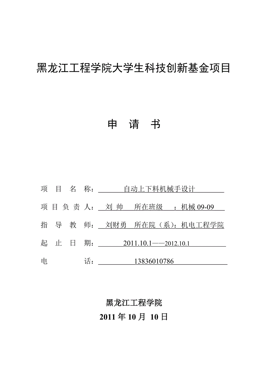 自动上下料机械手设计报告_第1页