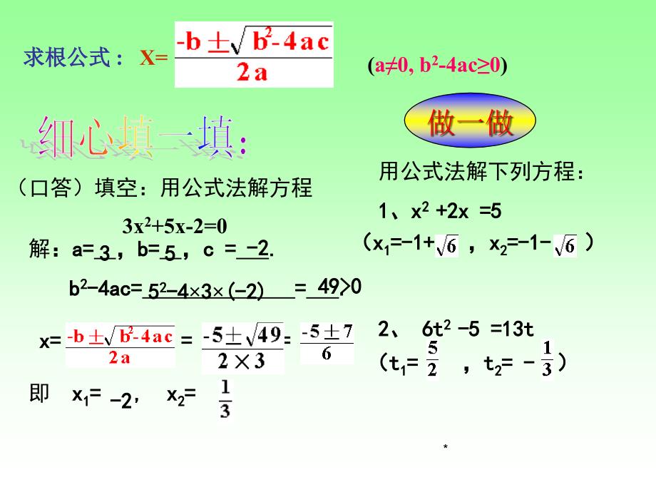 用公式法解一元二次方程_第5页