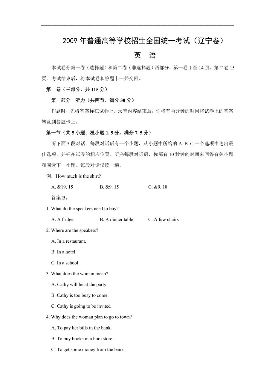 普通高等学校招生全国统考试(辽宁卷)英语解析版_第1页