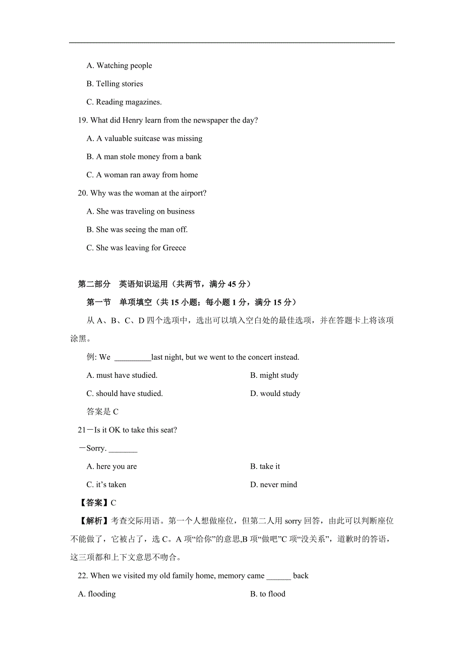 普通高等学校招生全国统考试(辽宁卷)英语解析版_第4页