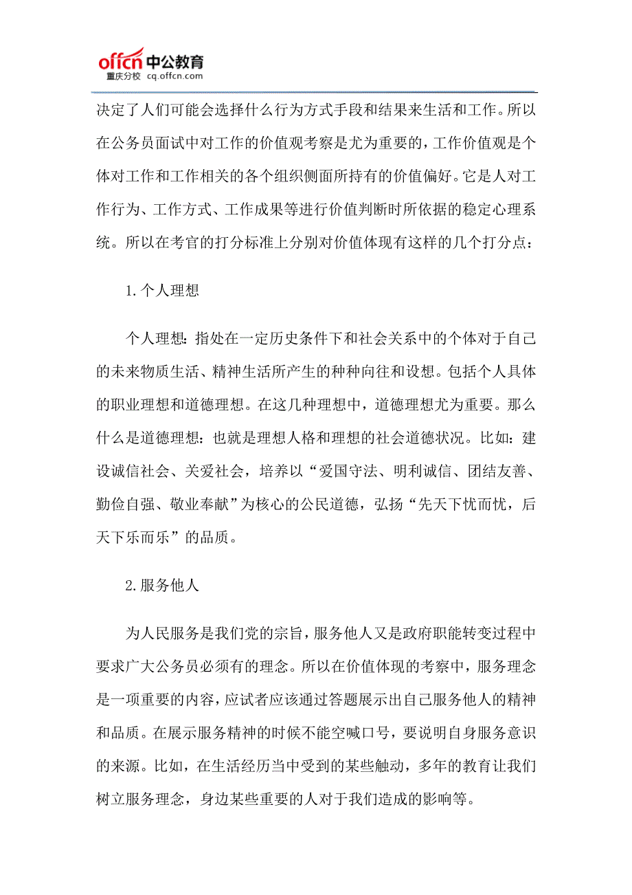 值得与不值得：2015重庆下半年公务员面试求职动机题目的价值体现_第2页