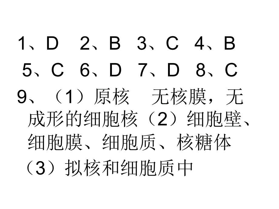 生物细胞中的元素和化合物(新人教版必修)_第1页